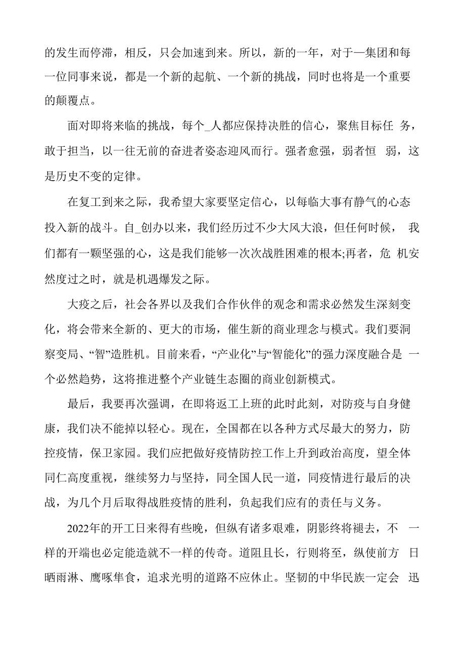 公司董事长复工讲话致辞_第2页