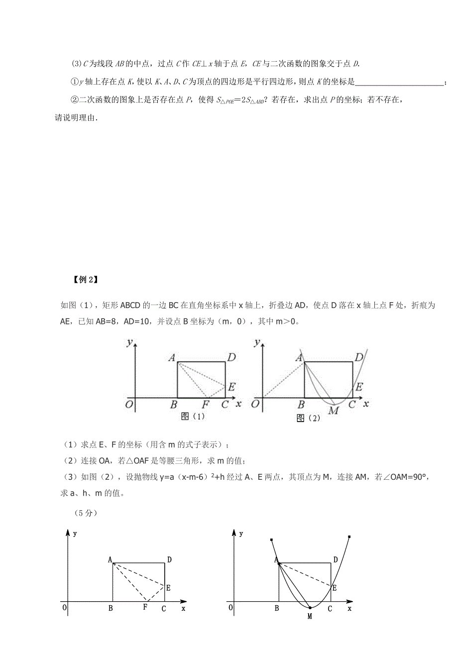 山东省武城县四女寺镇中考数学复习第17课时二次函数的综合应用无答案_第2页