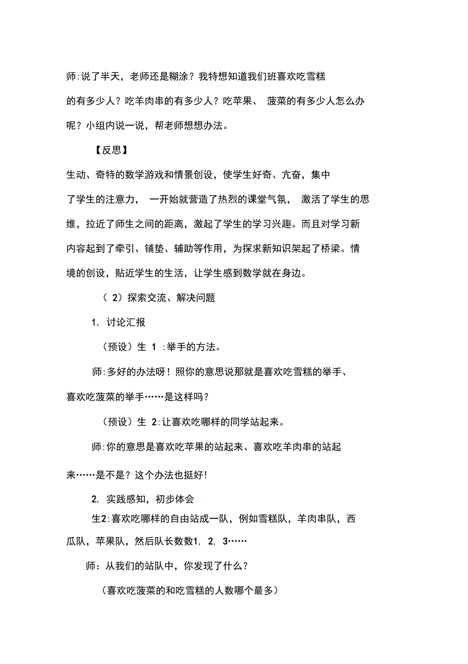 让知识在活动中悄悄渗透_第3页