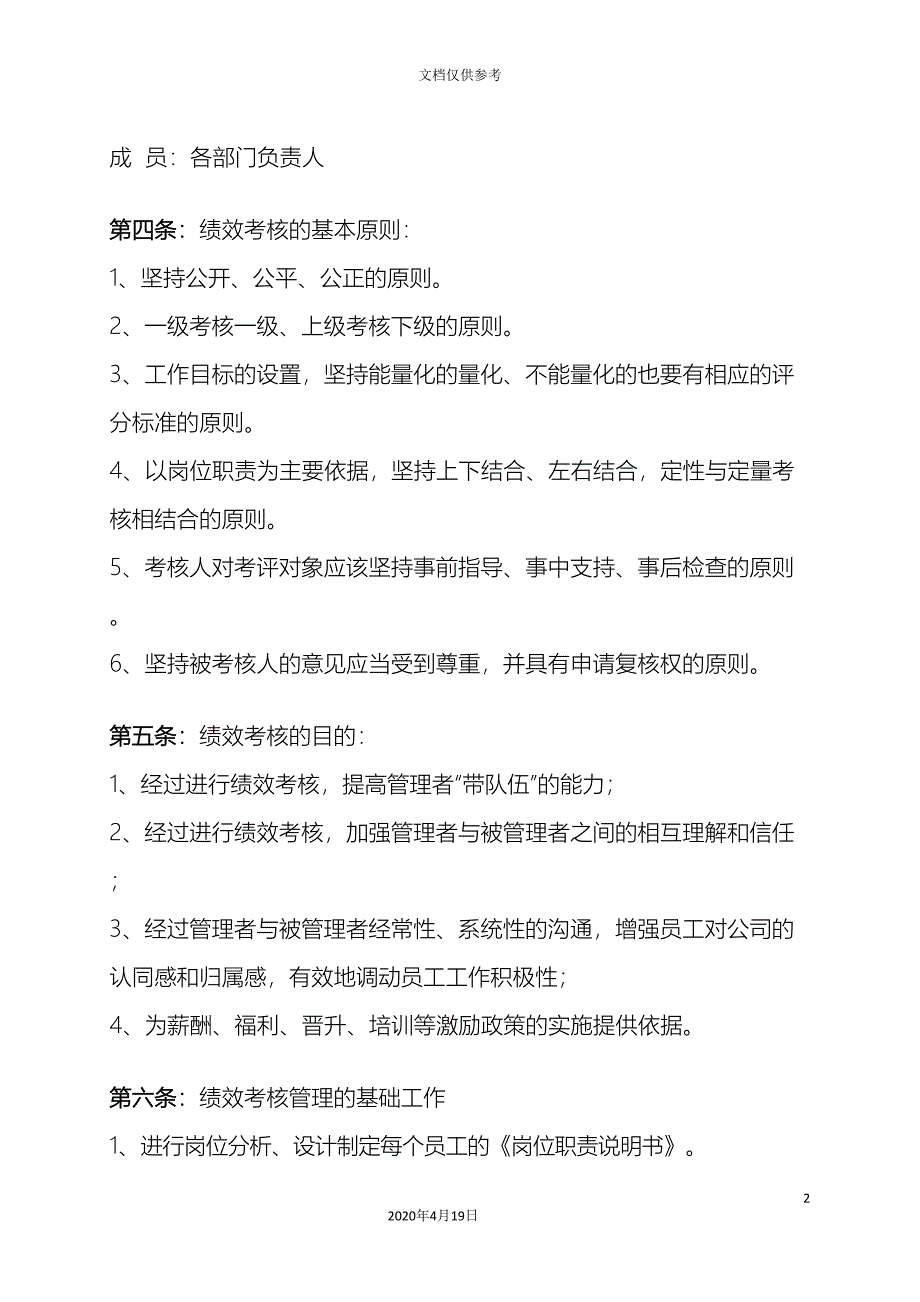 中小型企业绩效考核方案实例范文.doc_第3页