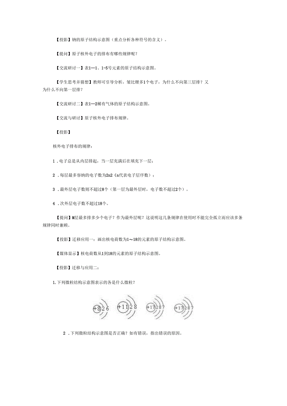 原子核外电子排布教学设计_第4页