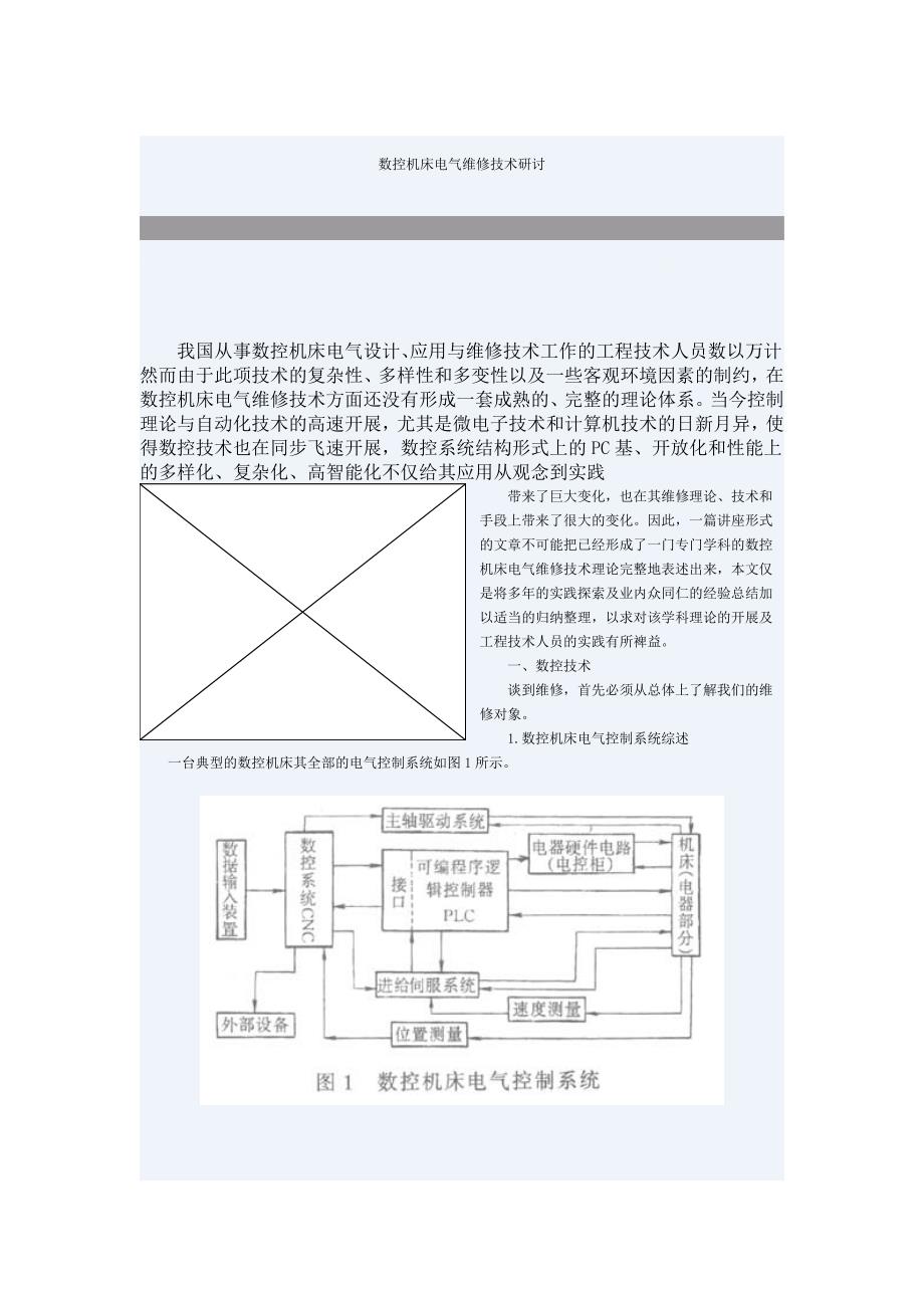 数控机床电气维修技术研讨_第1页