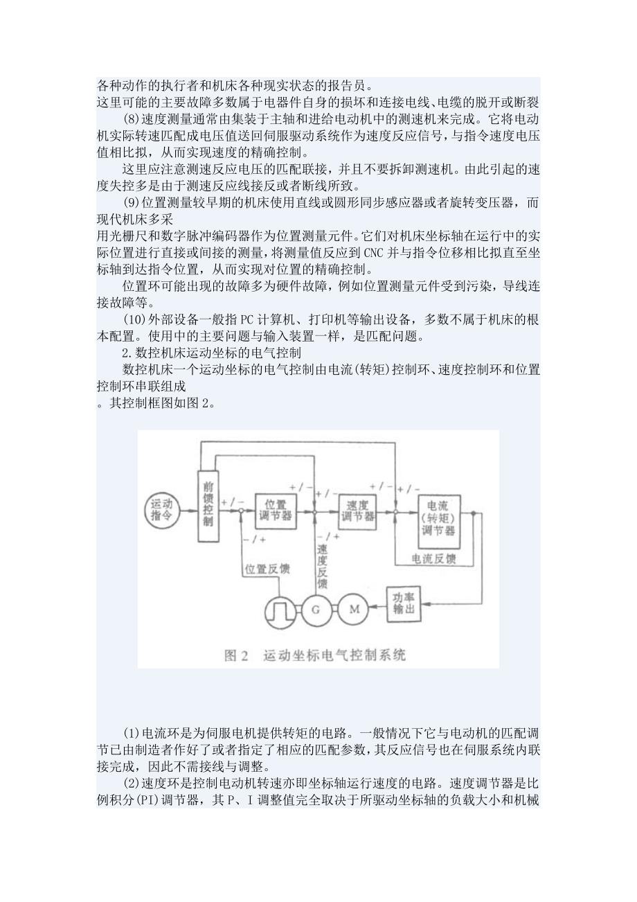 数控机床电气维修技术研讨_第3页