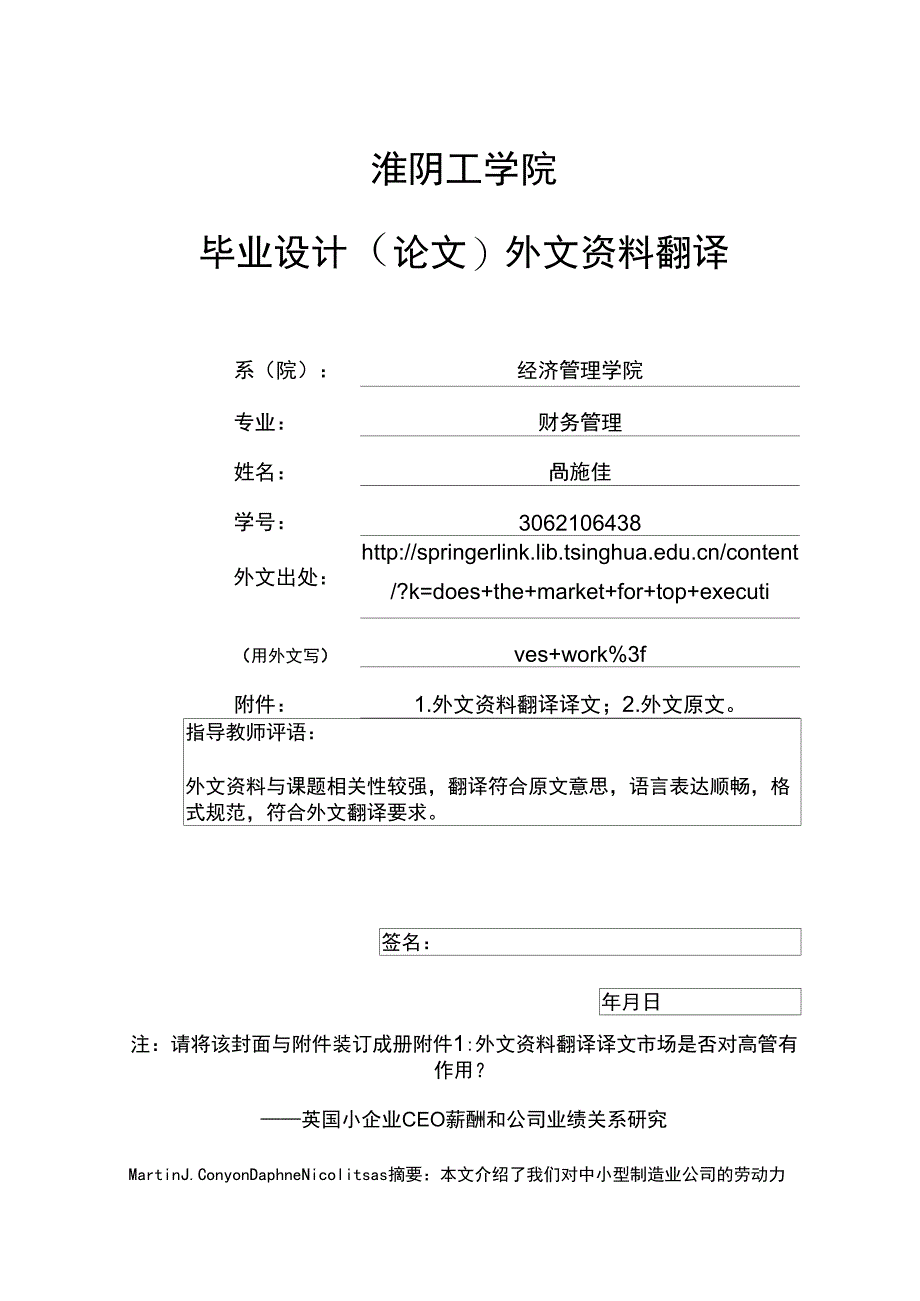 5高施佳外文资料_第1页