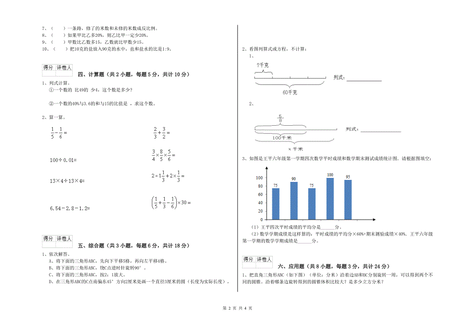 河北省2019年小升初数学过关检测试题A卷 附答案.doc_第2页