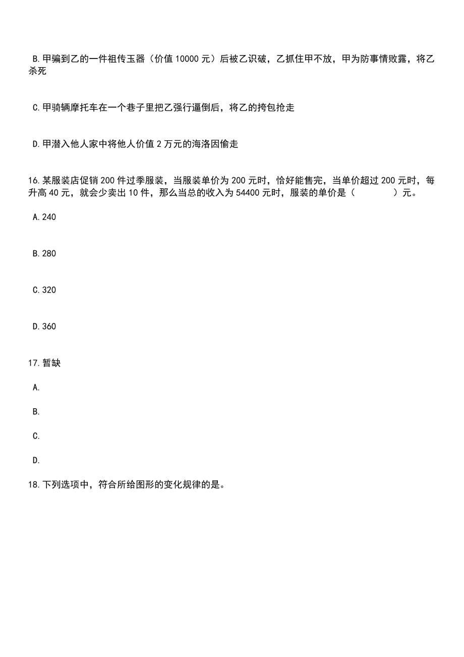 2023年05月辽宁朝阳凌源市招考聘用教师198人笔试题库含答案解析_第5页