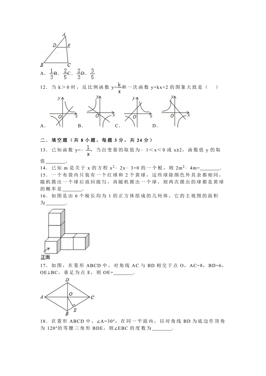 大庆市北师大版九年级上数学期末试卷含答案_第3页