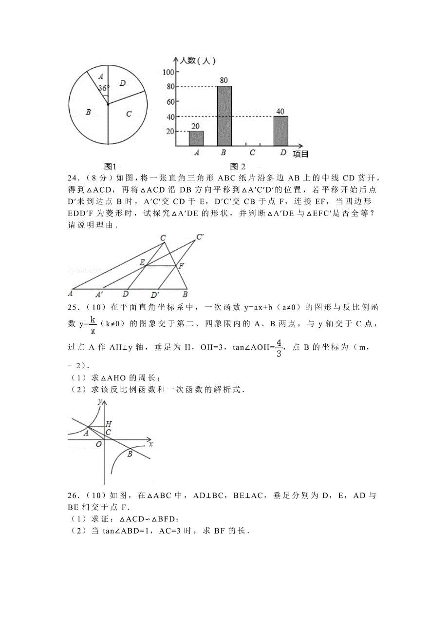 大庆市北师大版九年级上数学期末试卷含答案_第5页