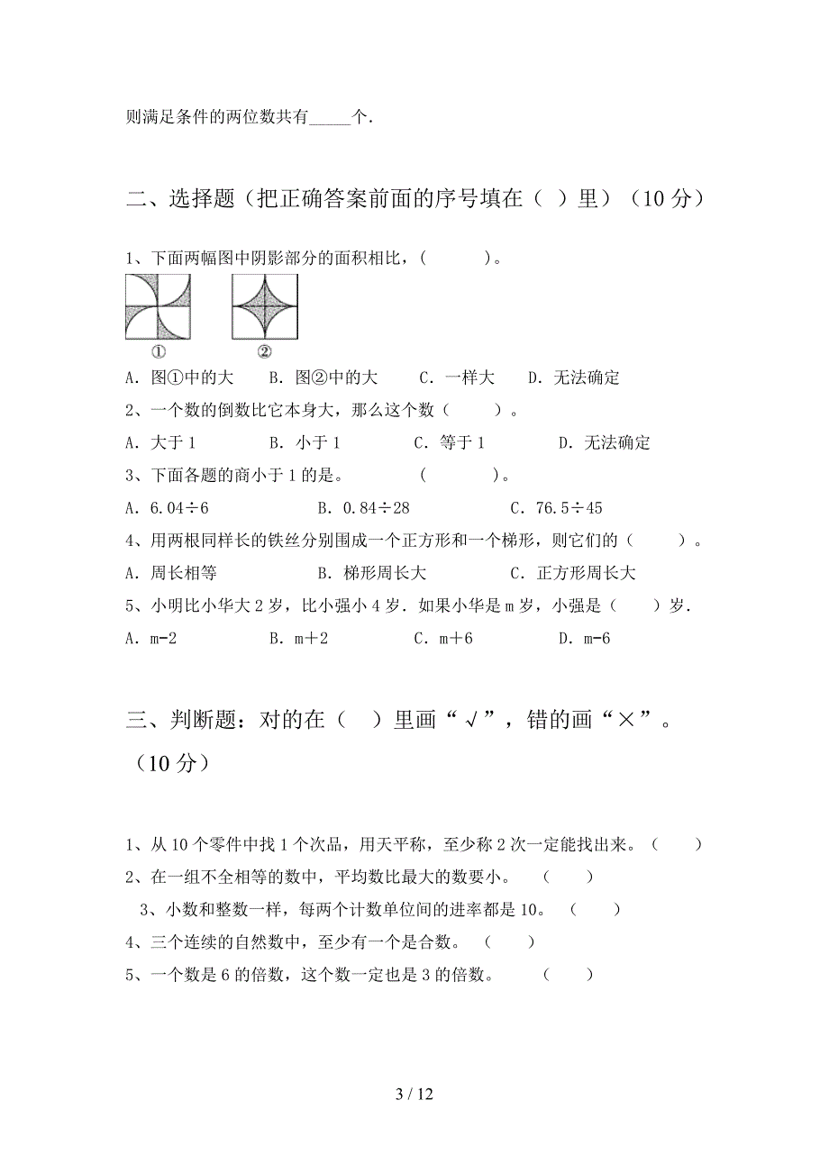 部编版五年级数学下册第一次月考练习题及答案(二套).docx_第3页