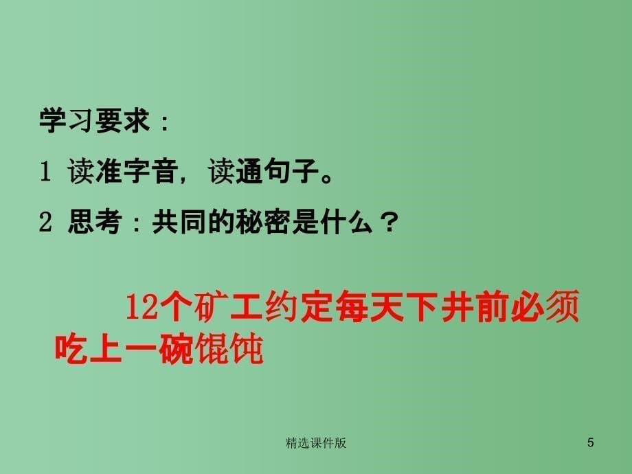 四年级语文下册第8单元37共同的秘密课件2沪教版_第5页