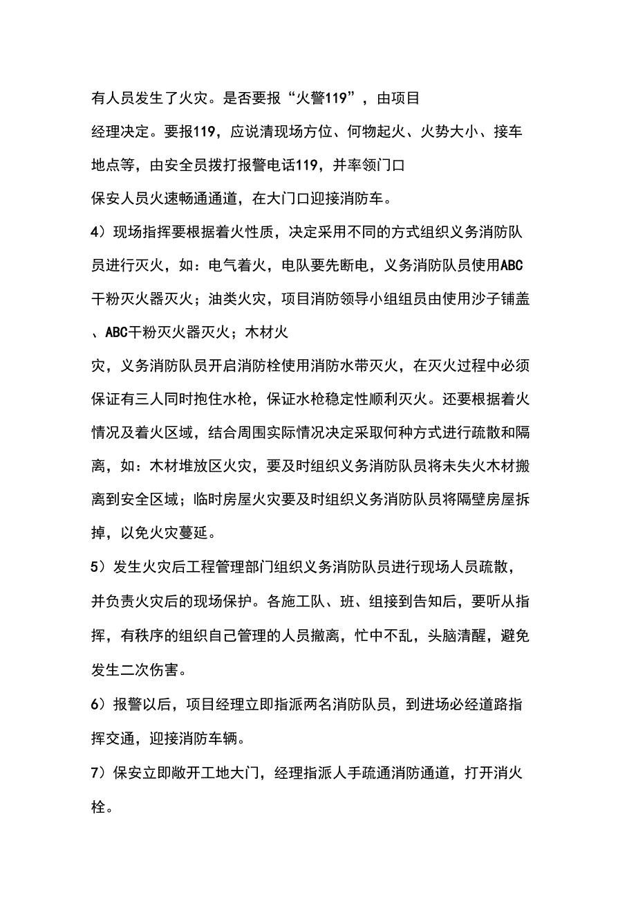 消防预防方案及处理预案_第3页