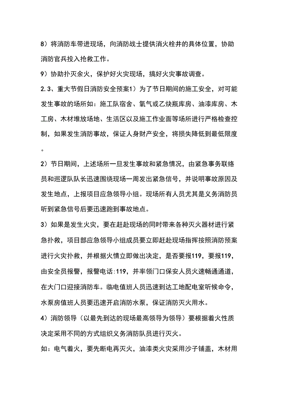 消防预防方案及处理预案_第4页