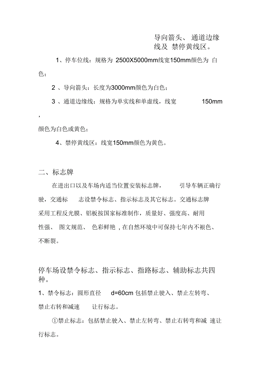 地下停车场划线及交通设施设计与施工方案_第2页