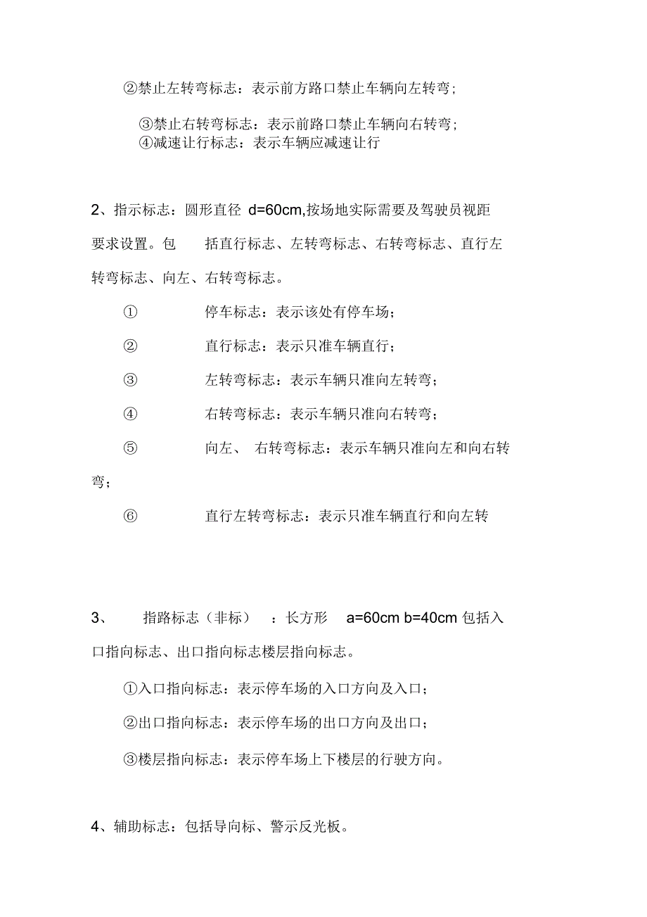 地下停车场划线及交通设施设计与施工方案_第3页