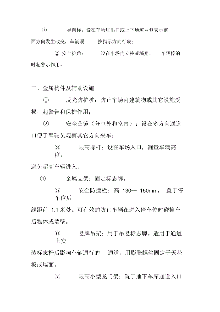 地下停车场划线及交通设施设计与施工方案_第4页