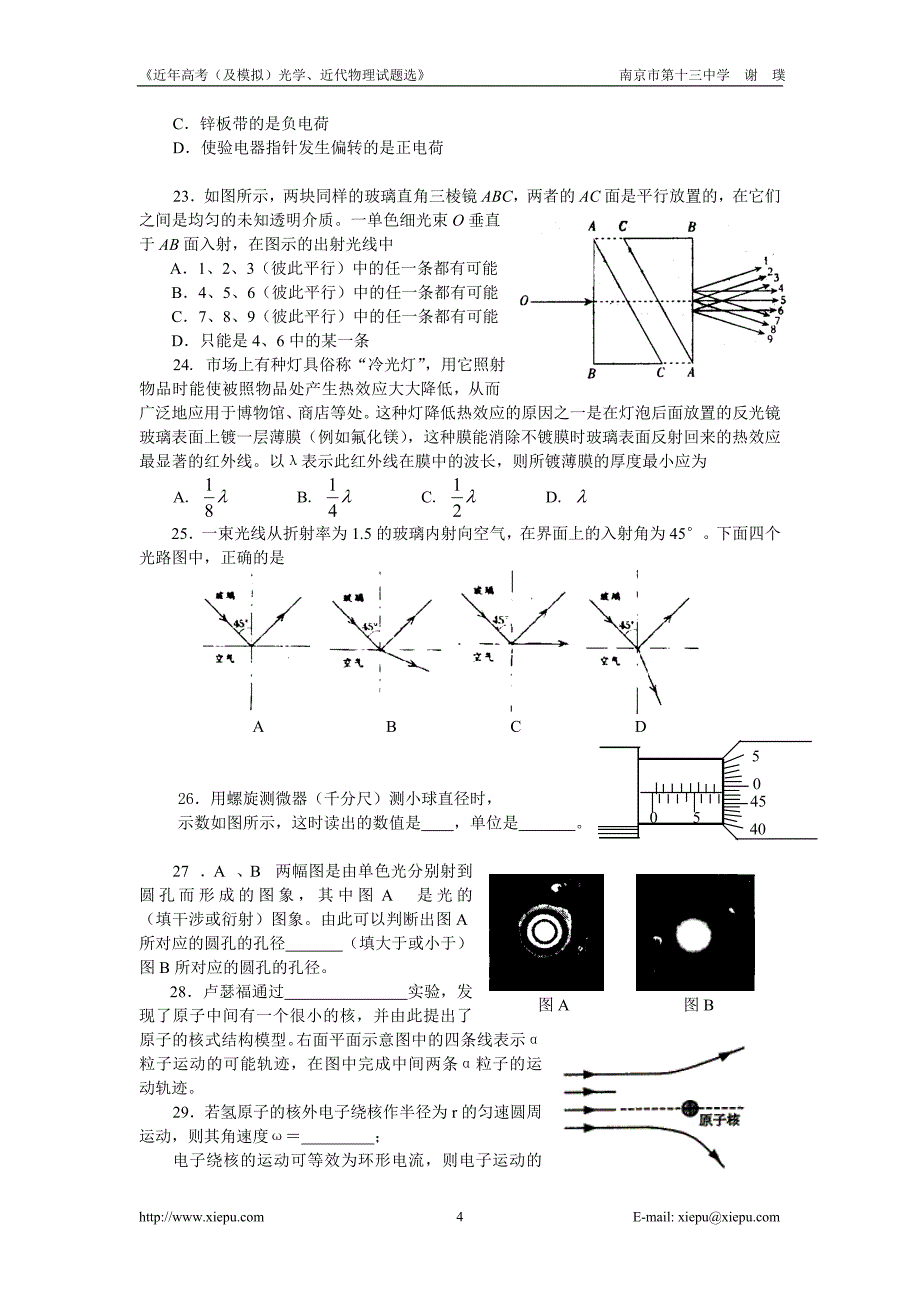 近年高考光学近代物理试题_第4页