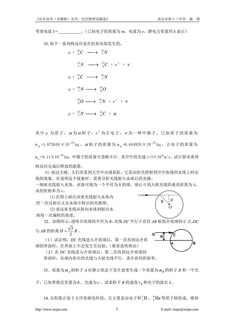 近年高考光学近代物理试题_第5页