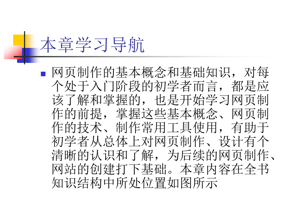 网页制作案例教程清华大学出版社第1章网页制作基础_第4页