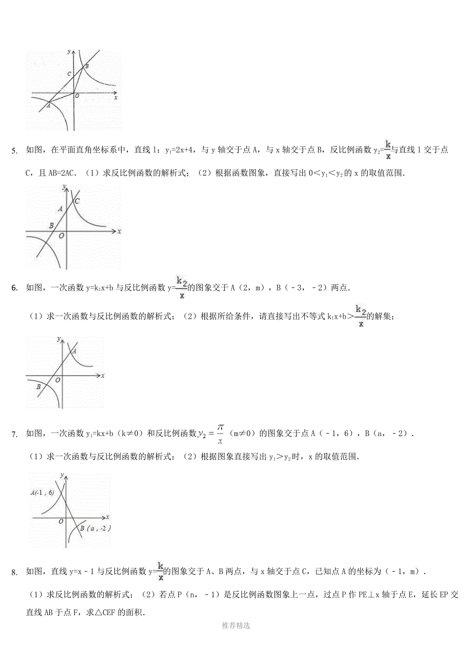 推荐-中考数学一次函数与反比例函数综合题_第2页