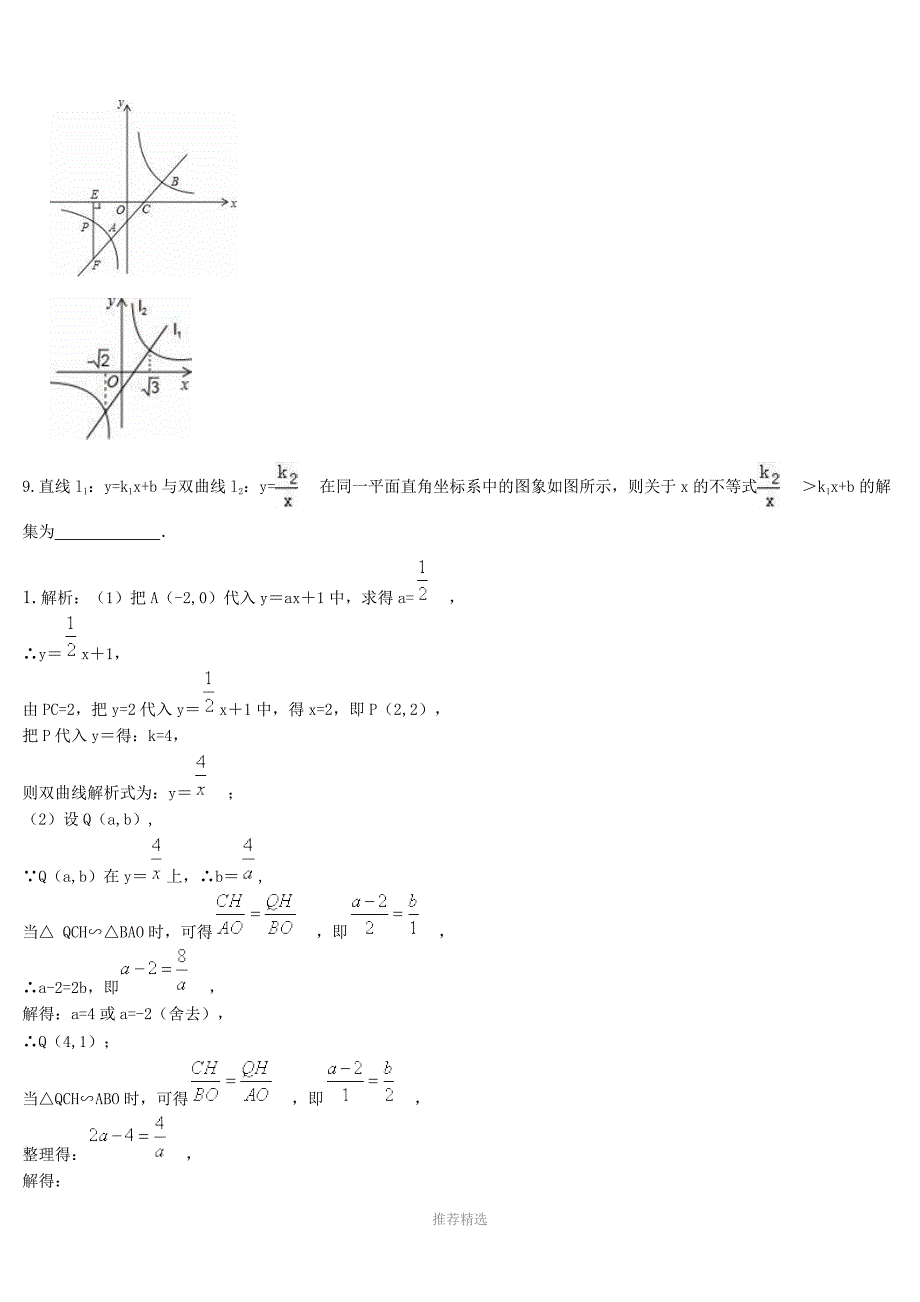 推荐-中考数学一次函数与反比例函数综合题_第3页