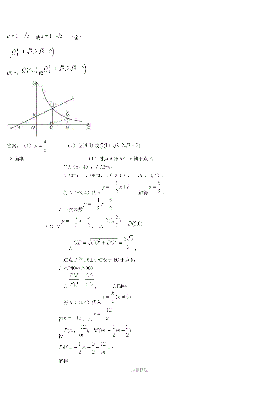 推荐-中考数学一次函数与反比例函数综合题_第4页