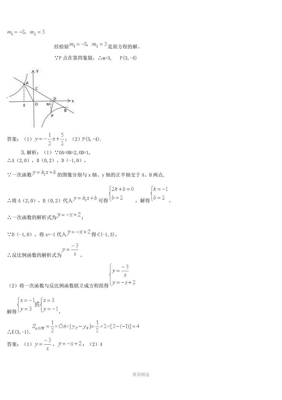 推荐-中考数学一次函数与反比例函数综合题_第5页