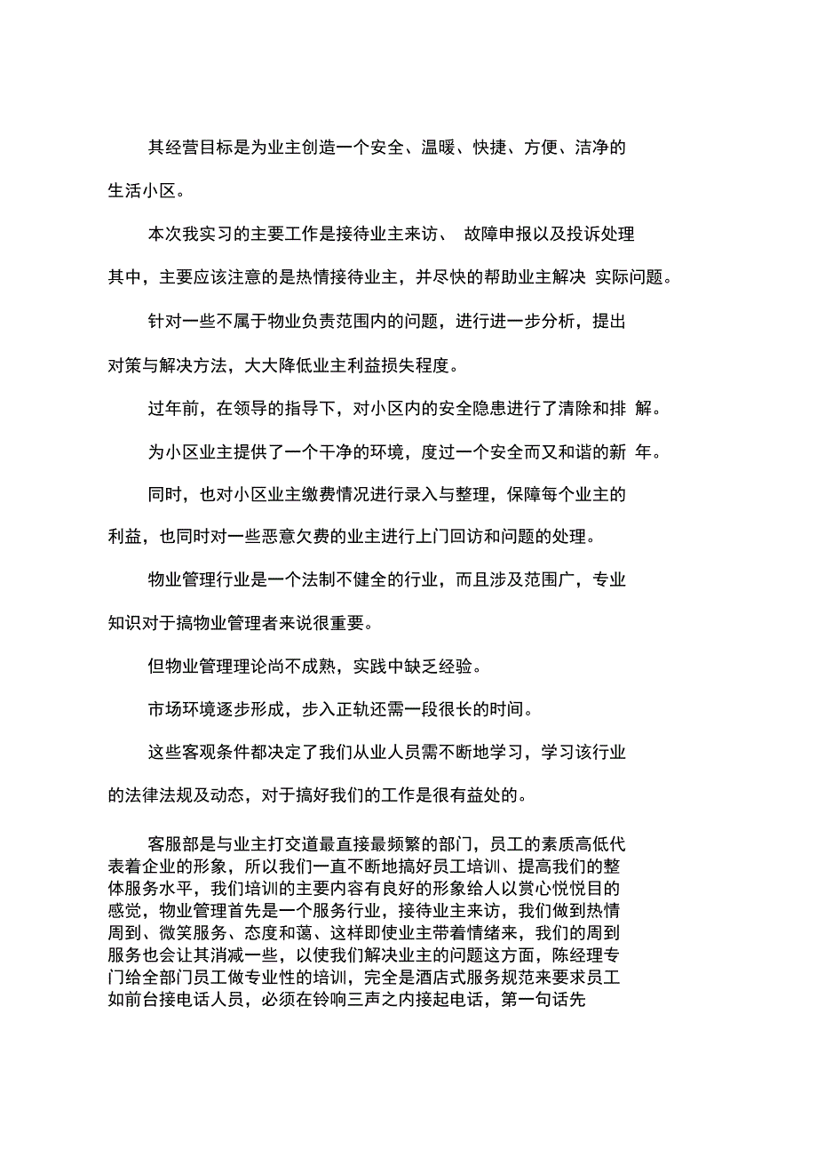 2014物业客服实习心得体会-作文_第2页