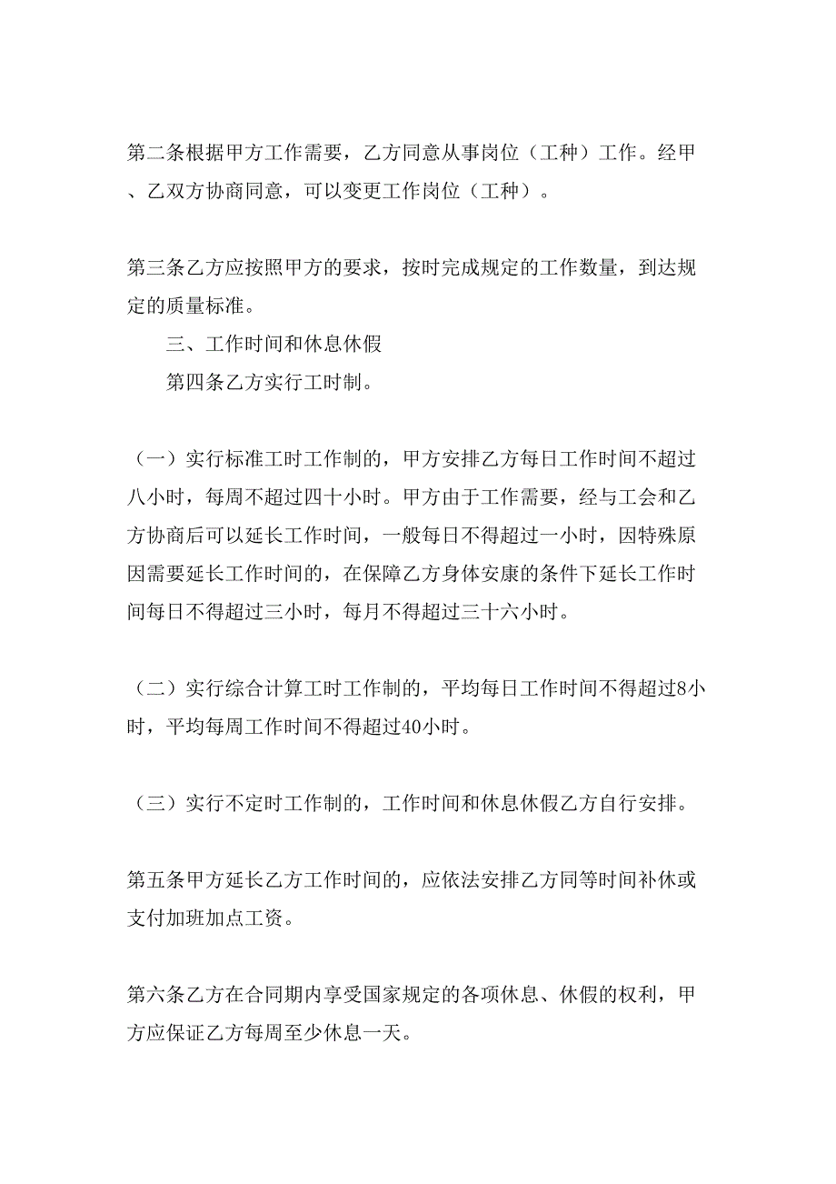 湖南省矿山井下行业劳动合同范本.doc_第2页