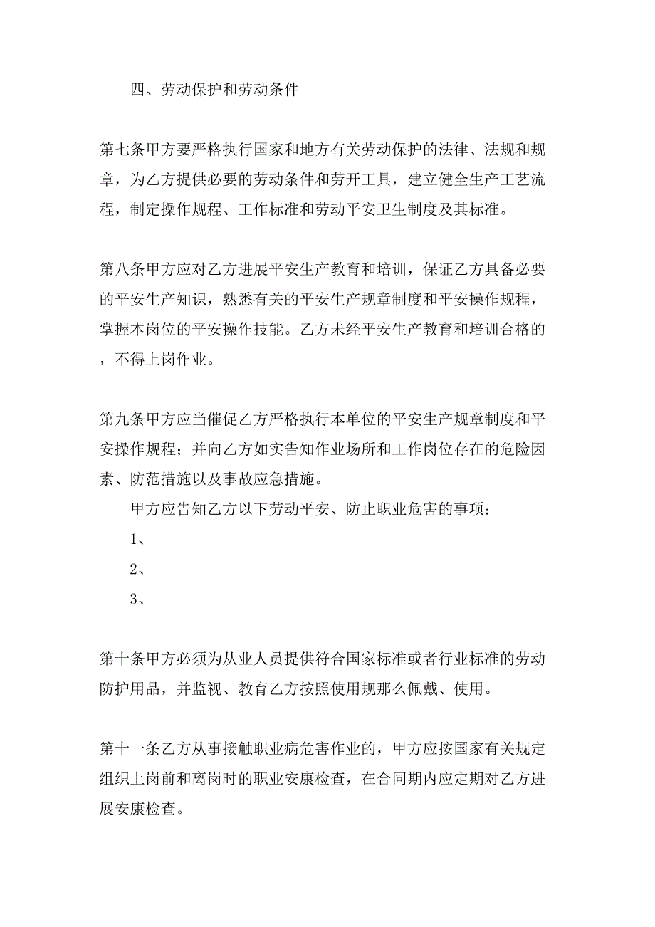 湖南省矿山井下行业劳动合同范本.doc_第3页