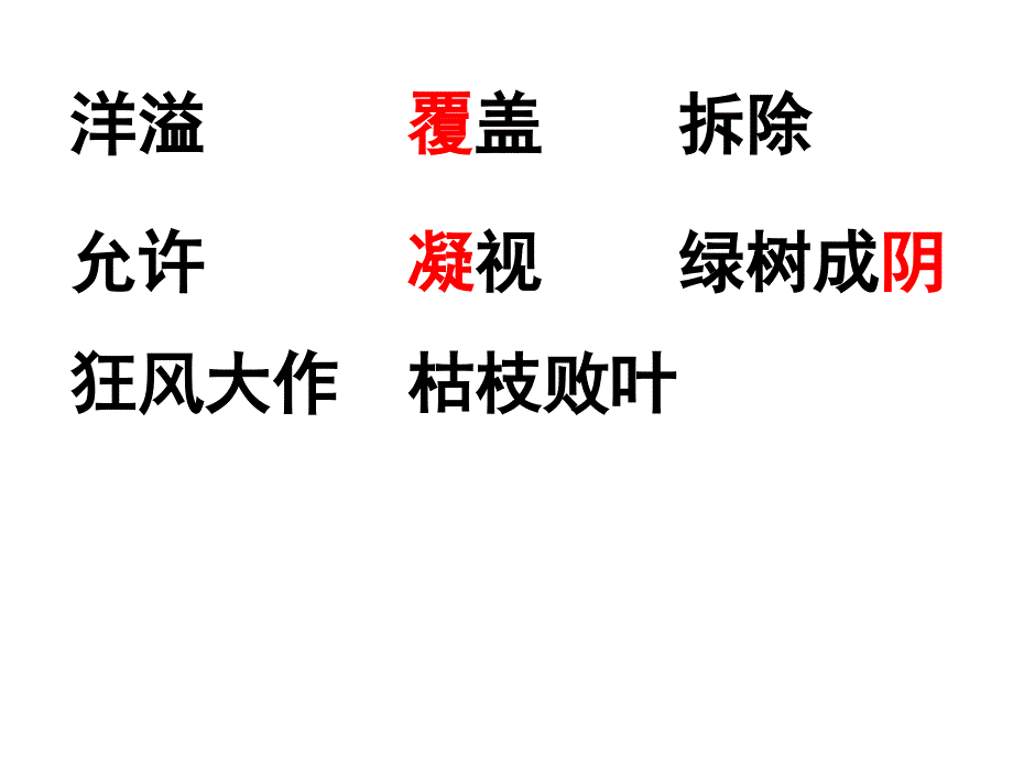 四上语文第三单元试卷答案.ppt_第1页