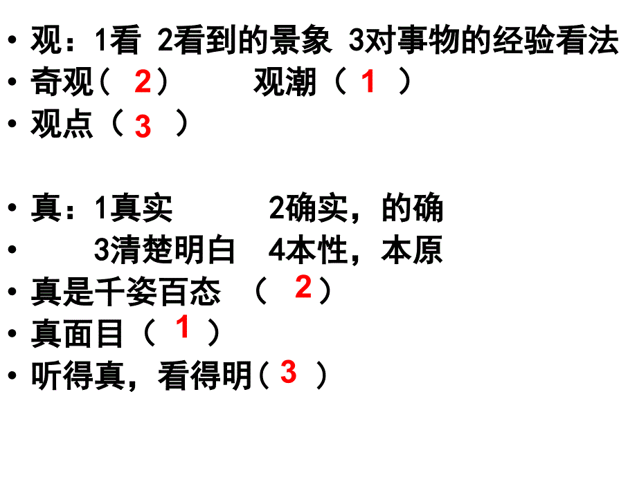 四上语文第三单元试卷答案.ppt_第3页