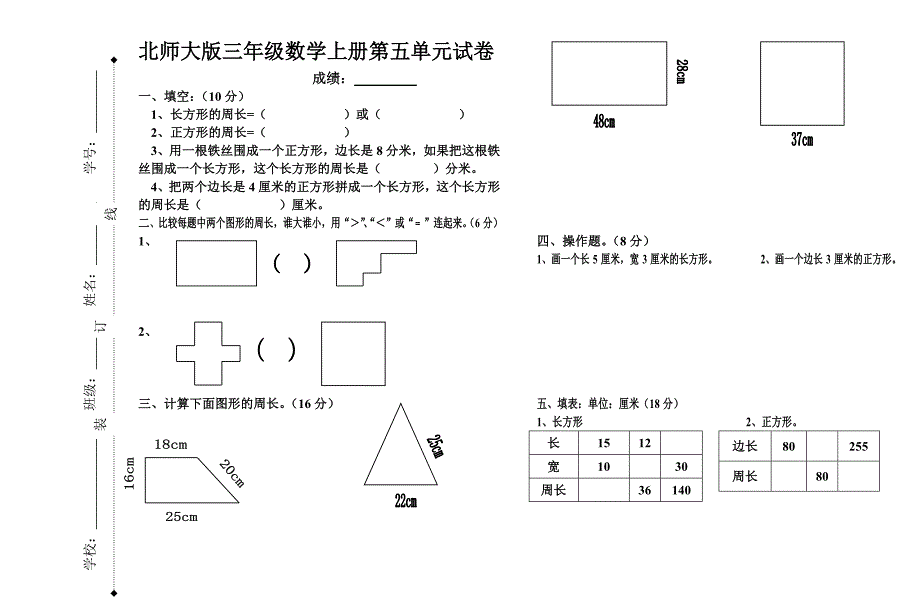 北师大版小学三年级上学期数学第五单元试题_第1页