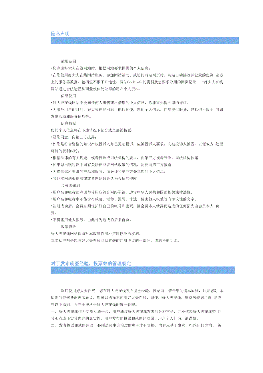 好大夫网服务条款_第1页