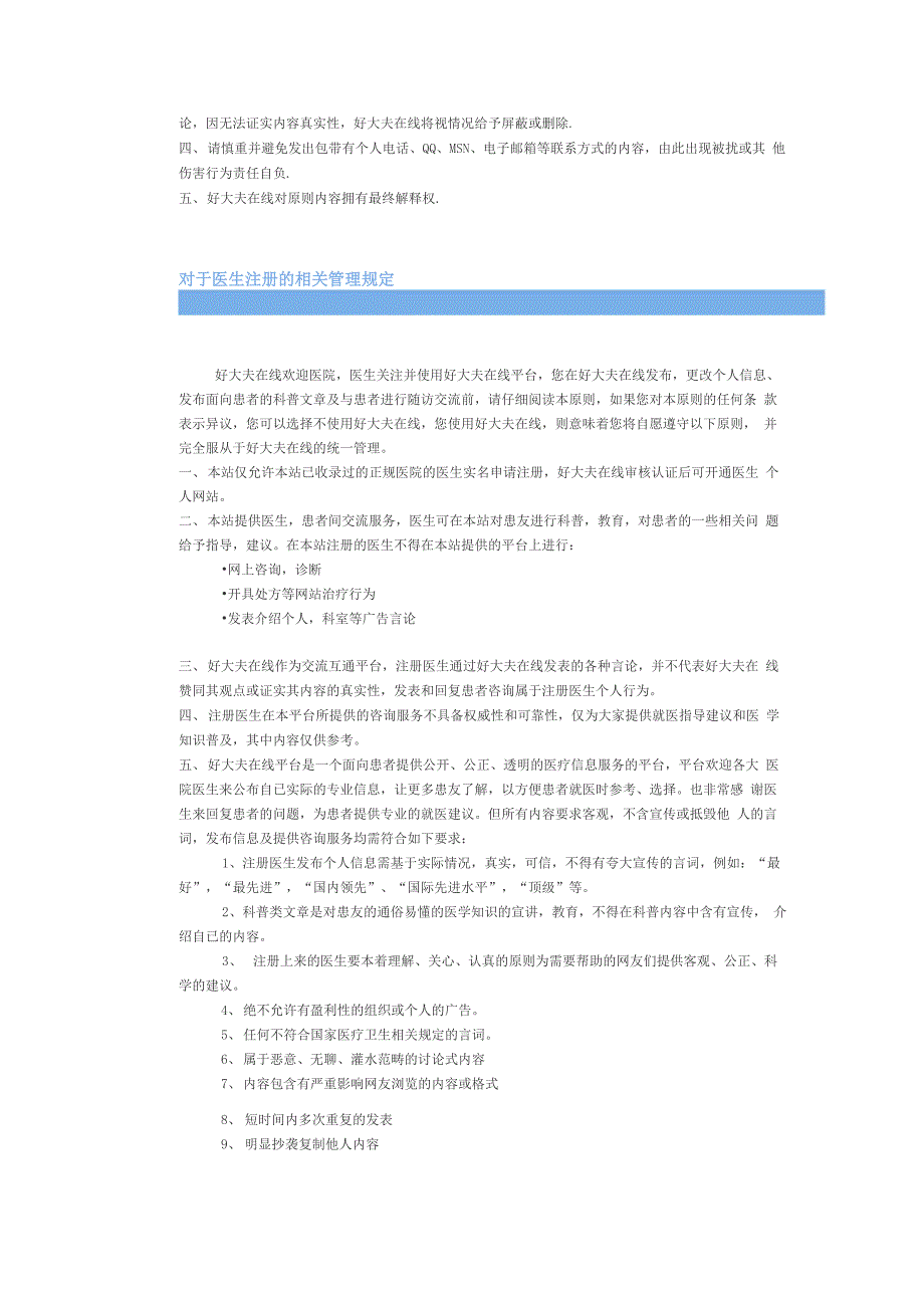 好大夫网服务条款_第3页