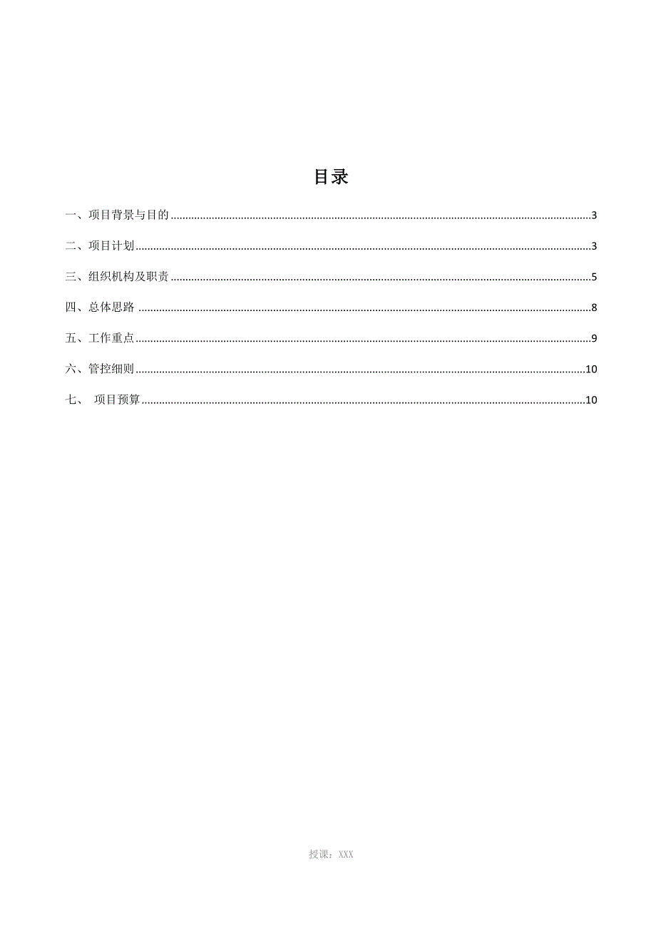 全面风险管控方案_第2页