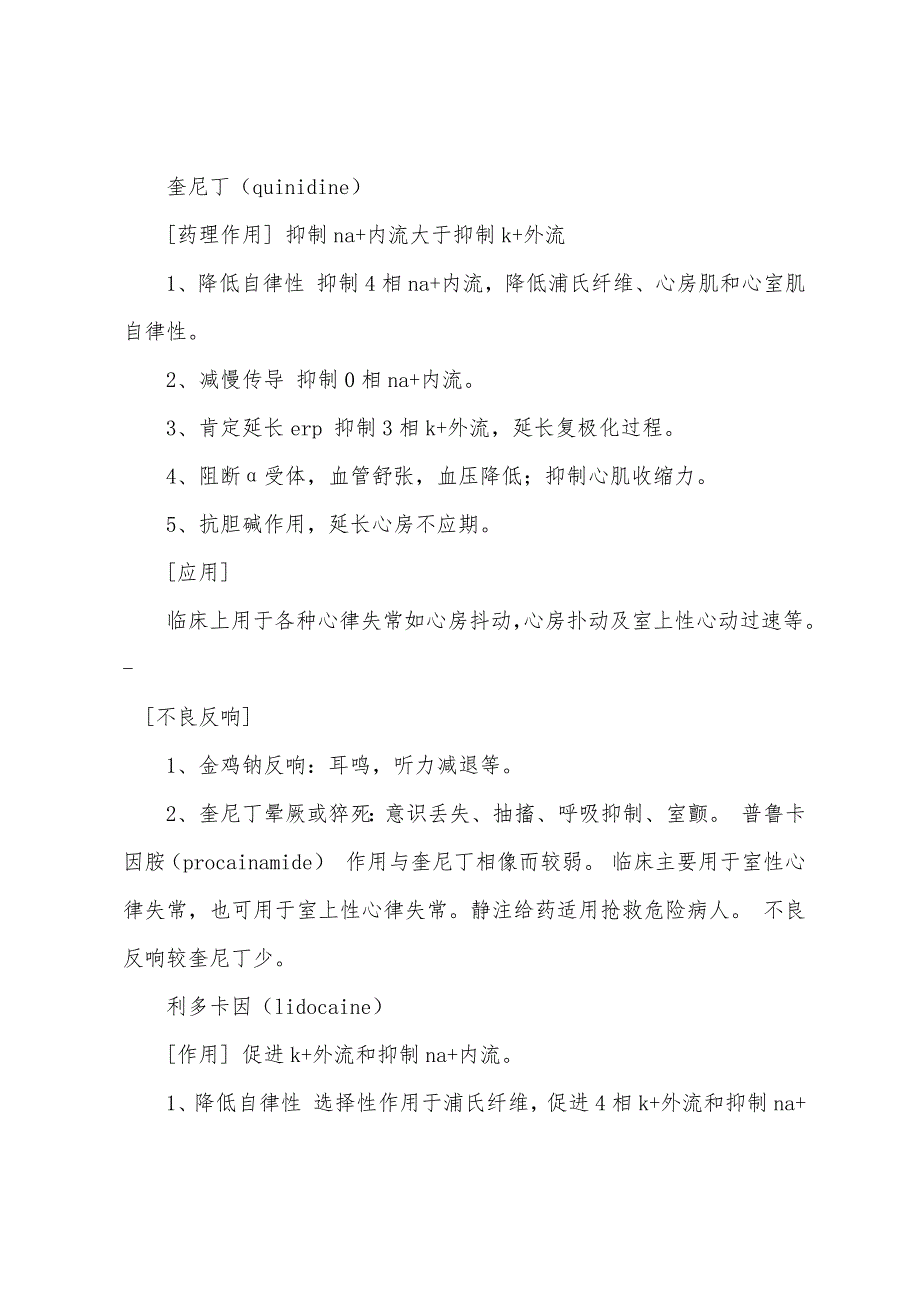 2022年主管药师复习指导抗心律失常药.docx_第3页