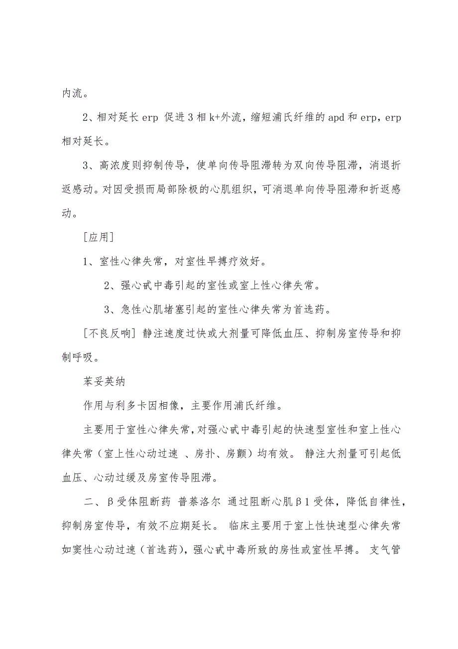 2022年主管药师复习指导抗心律失常药.docx_第4页