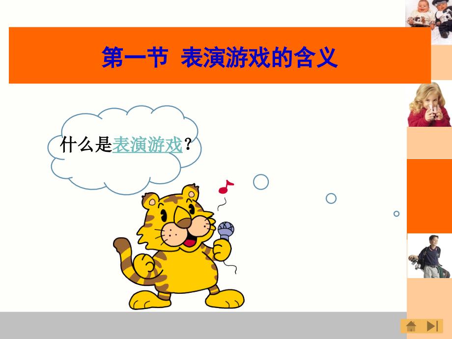 幼儿表演游戏.ppt_第3页