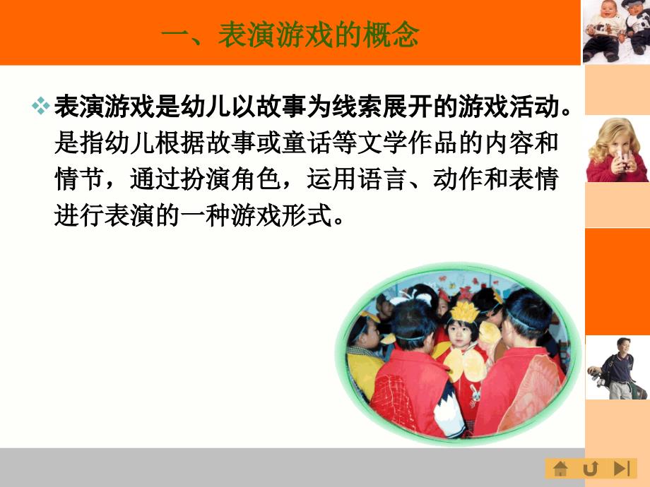 幼儿表演游戏.ppt_第4页