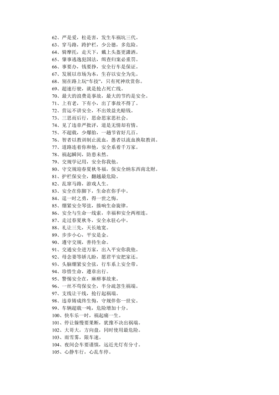 交通安全用语.doc_第4页