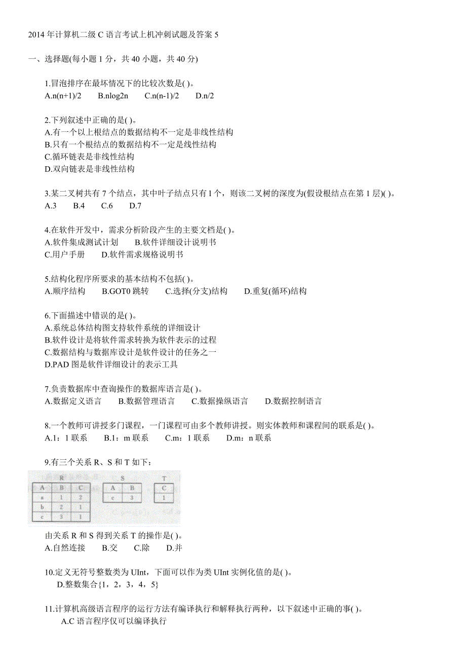 2014年计算机二级C语言考试上机冲刺试题及答案_第1页