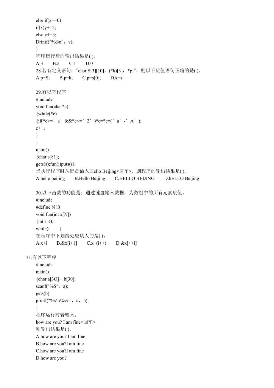 2014年计算机二级C语言考试上机冲刺试题及答案_第5页