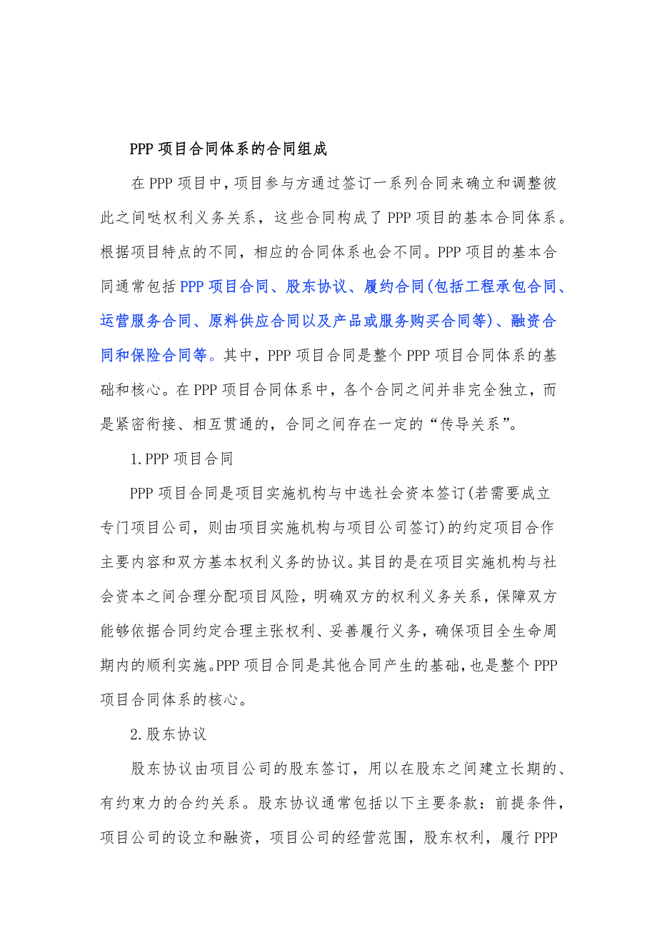 生活垃圾热解气化处理及资源化利用工程-PPP项目合同(编制大纲)_第2页