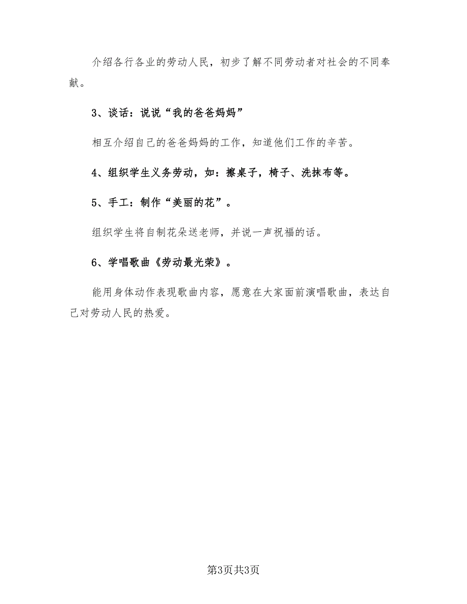 五一劳动节活动总结报告小学简单（2篇）.doc_第3页