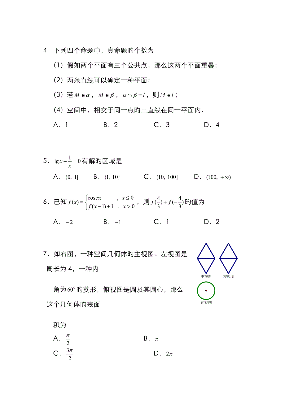 第三次六校联考数学(文科)试卷_第2页