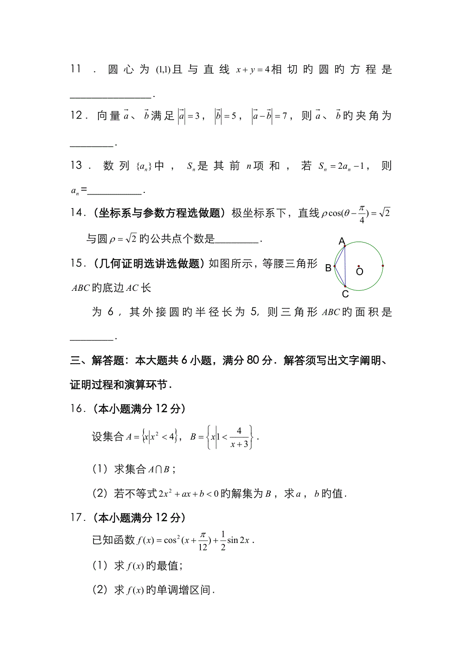 第三次六校联考数学(文科)试卷_第4页