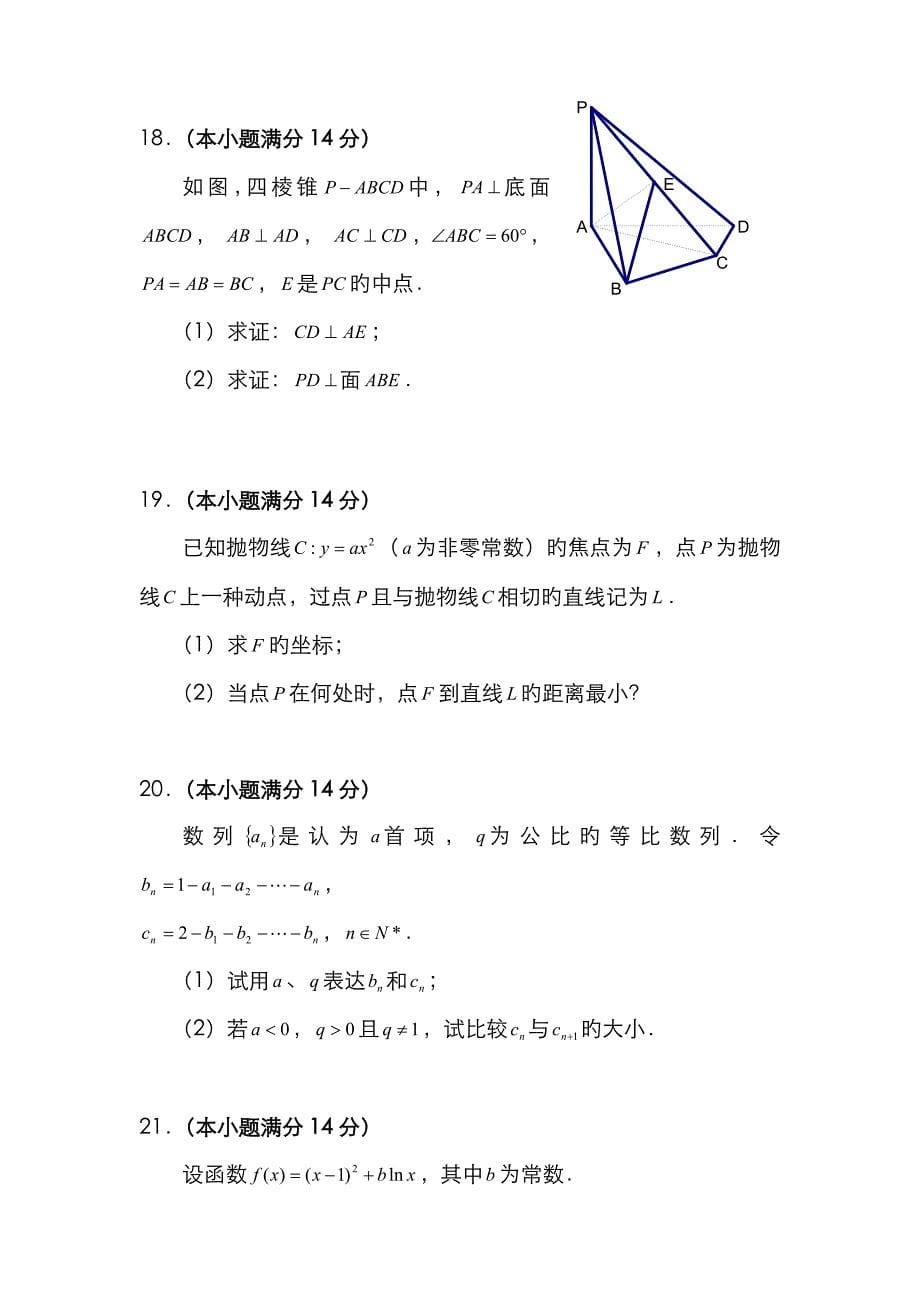 第三次六校联考数学(文科)试卷_第5页