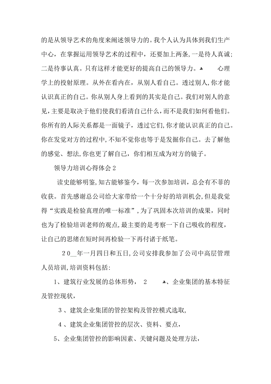 领导力培训个人心得体会五篇_第2页