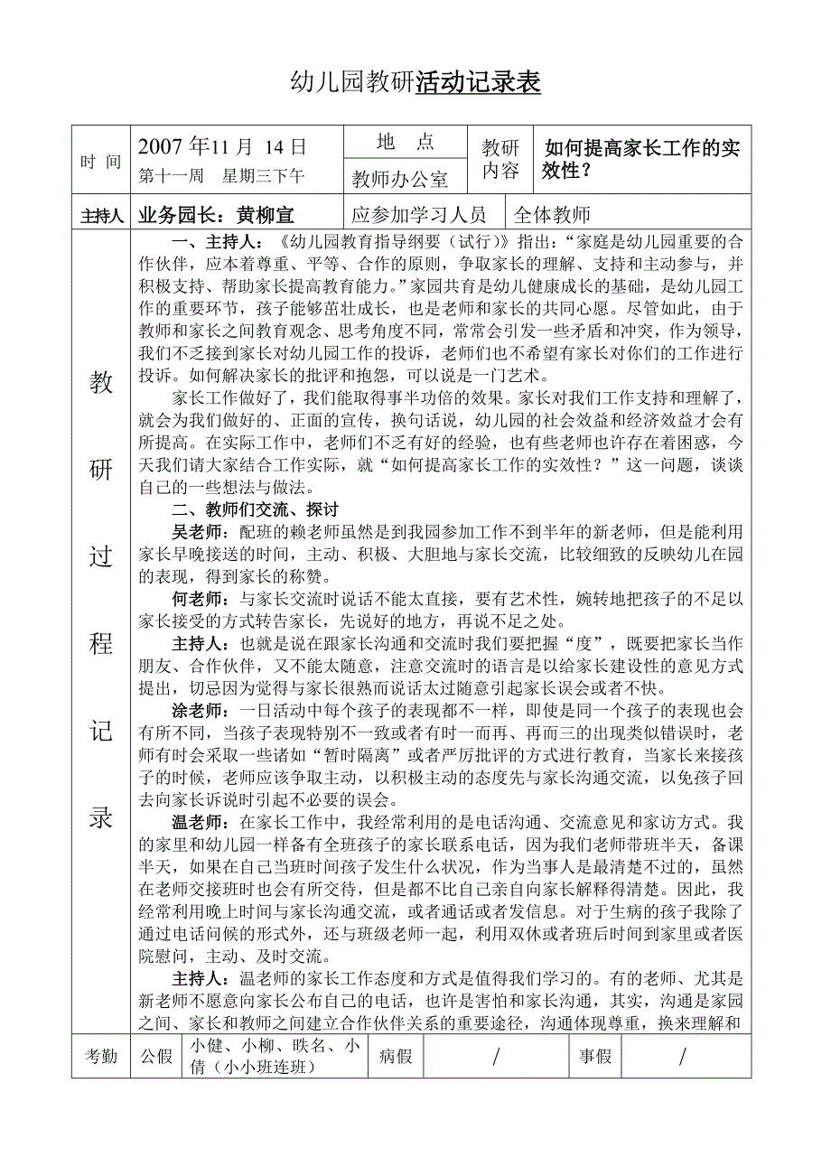 考研冲刺阶段英语阅读理解答题解析_第1页