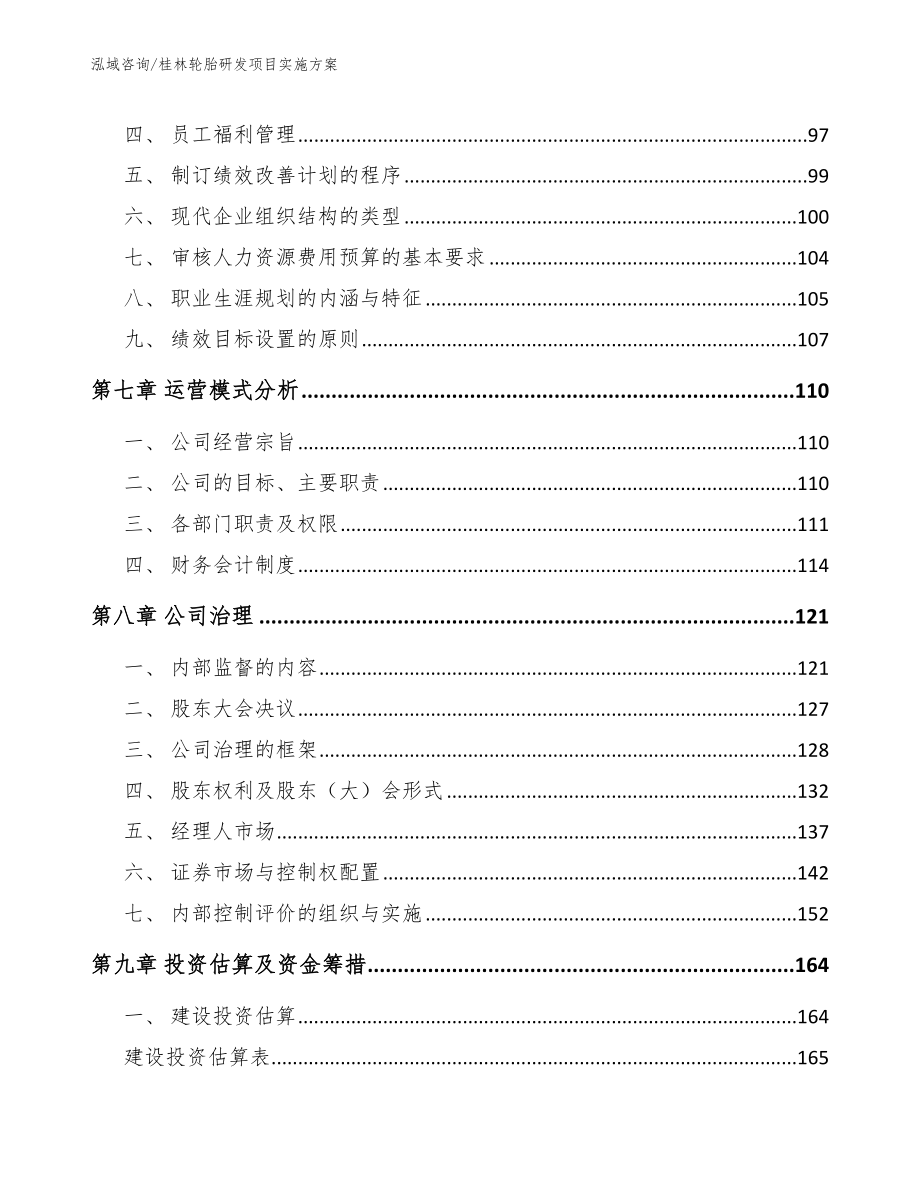 桂林轮胎研发项目实施方案_第3页